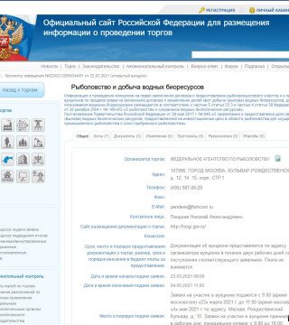 Сельдь в зоне Фарер разыграют на торгах