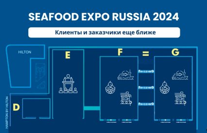 Seafood Expo Russia оптимизирует экспозицию