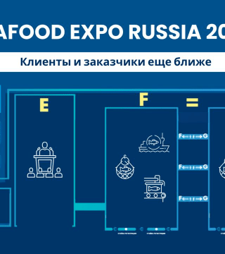 Seafood Expo Russia оптимизирует экспозицию