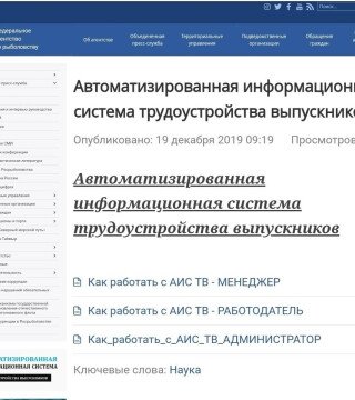 Рыбакам предлагают искать кадры онлайн