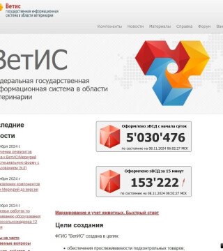 «ВетИС» учат «отсекать» браконьерские уловы