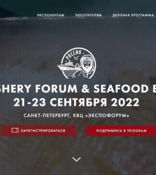 Камчатка готовится к главному отраслевому форуму и выставке в Питере